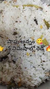 Simple, flavorful & comfort in every bite 😍Homemade Popu Rice with crunchy tadka ❤️