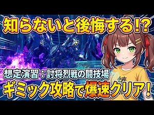 [PSO2:NGS] Learn the steps for fast farming! Simulated exercise: Explanation of the strategy for ...