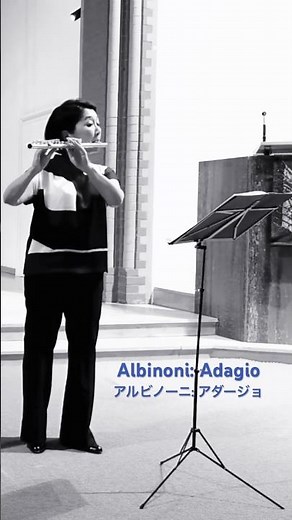Albinoni: Adagioアルビノーニ:アダージョ #flute #フルート #フルート奏者 #フルート演奏 #shorts