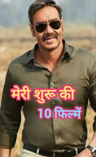 Ajay Devgan First 10 movies_first 10 movies of Ajay Devgan_Jaan_Sangram_Jigar_Bedardi_Itihaas_Gair_