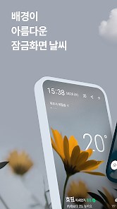 잠금화면 날씨 - 일기예보, 온도, 습도, 미세먼지
