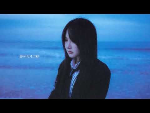OoOo(오넷) - '영원이라는 건 없지만 (Fantasy)' Official Lyric Video
