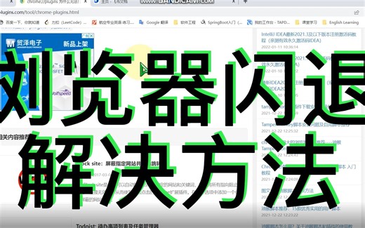 谷歌浏览器闪退解决方法