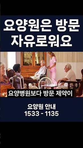 부모님과 가까이 소통할 수 있는 시설, 왜 요양원이 더 적합할까요