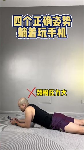 How to Use Your Phone Properly While Lying Down: 4 Healthy Postures