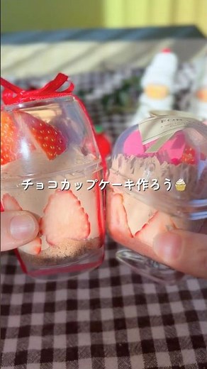 持ち運びもできる、カップチョコケーキ🍫簡単で映えるので、ぜひ作ってみてね💕︎#バレンタイン#お菓子 #手作り
