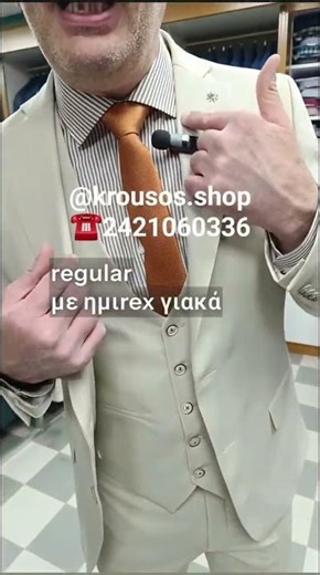 Ανδρικό κοστούμι 3 τεμαχίων Σακάκι-γιλεκο-παντελονι στα 224,90€#men#fashion#krousos#volos