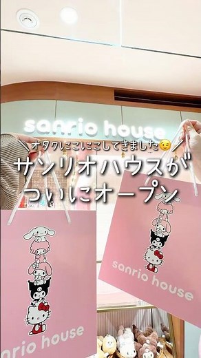 サンリオハウスがついにオープン🎀オタク大歓喜じゃない？🥹🙌 #サンリオ #sanrio #sanriohouse #サンリオハウス #新宿ルミネ2 #shoets