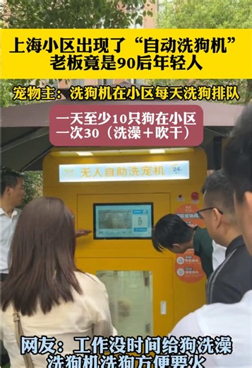 中国有自动洗狗机了，宠物主给狗狗洗澡非常的方便#狗狗洗澡 #洗狗机 #洗澡机 #狗狗 #科技改变生活