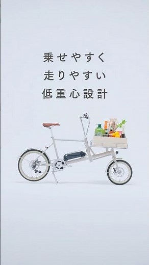【03/10】乗せやすく、走りやすい低重心設計 TOKYOBIKE PORTER