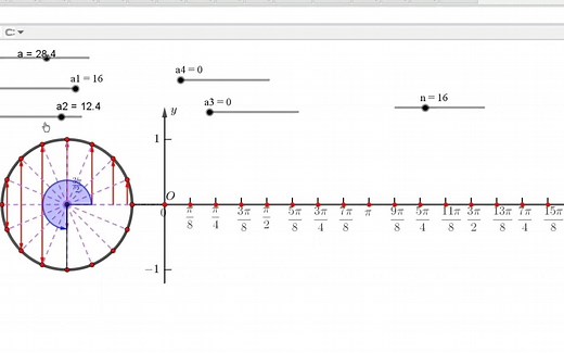 GeoGebra正弦函数图像的绘制教程3(填坑)