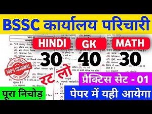BSSC Karyalay Parichari 2025 || 100 Important Questions || HINDI + GK + MATH || Khan Sir Book Set 01