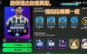 【FC M】攒了两发UCL超级组合包，拉师傅现身。