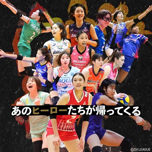 【公式】J SPORTS バレーボール | 🏐10/10(金)女子開幕🏐 大同生命SVリーグ 二年目のシーズンがいよいよ開幕🎊 J SPORTSオンデマンドでは 2025-26シーズンを レギュラーシーズンから チャンピオンシップまで 全試合LIVE配信！ #大同生命svリーグ #svリーグ #svleague... | Instagram