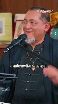 What’s new with the anti-war Ramwong song that has global appeal? Let’s take a listen.