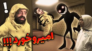 فرار از بکرومز قسمت 1 : بازی جدید و متفاوت با امیر ، تونی و شادی