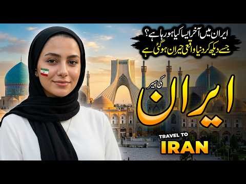 Travel To Iran | Complete History & Travel Documentary | Amazing Facts | ایران کی سیر