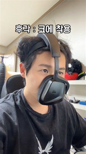 올바른 헤드셋 사용법