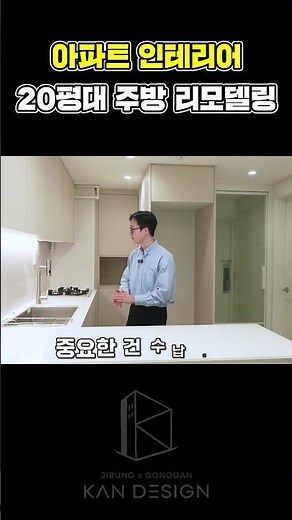 아파트 인테리어 20평대 주방 리모델링 #인테리어 #아파트 #아파트인테리어 #주방 #주방인테리어