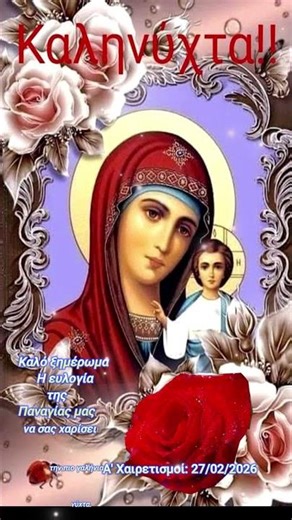 Αύριο Α' Χαιρετισμοί ευλογημενο ξημέρωμα σε όλους..
