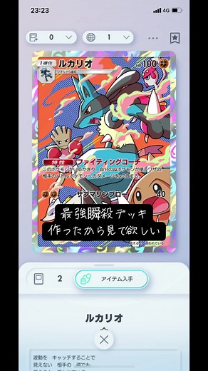 ルカリオの最強瞬殺デッキを紹介！