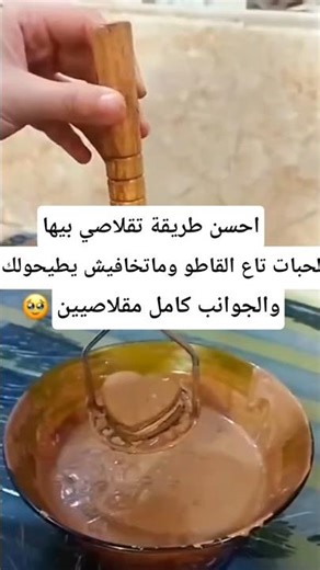 احسن طريقة تقلاصي بيها القاطو تاعك #رمضان_2026 #حلويات #العيد #حلويات_العيد #اكسبلور