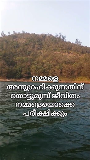 ജീവിതം നമ്മളെ ഒക്കെ പരീക്ഷിക്കും #malayalam #motivational #viral #dialogue #shorts