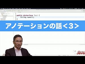 【やさしくない!? Java】アノテーションの話３ OCJ-P Gold向け