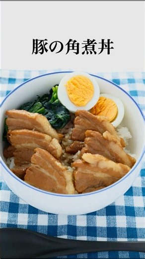 火を使わずに、電子レンジだけで作れる豚の角煮丼