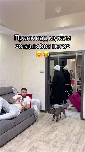 Пранк над мужем: Смешная шутка об отдыхе