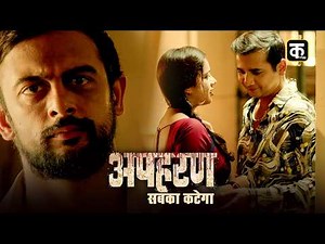 Apharan (अपहरण) | New Episode 1 | Hindi Web Series 2025 | Full Episode | Crime Thriller