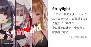 Straylight