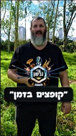 עדי גביסון • ביט על הפרשה / פרשת יתרו | Adi Gabison