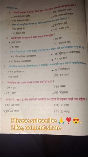 ❣️class#10th subject/इतिहास 📚 पाठ/०6 का full objective and subjective question....more