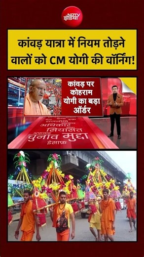Syed Suhail | Kanwar Yatra में नियम तोड़ने वालों को CM योगी की वॉर्निंग!| Bharat Ki Baat Batata Hoon