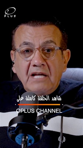 88K views · 2.7K reactions | هو ده اللي أنا حبيته | أسامة منير #viralreels #trendingreels #training #Health #lifestyle #trending #advice #Oplus #wife #couples #husband #marriage #men #أسامة_منير #woman #osamamounir #بالحب #كأس_العالم #photography #love #like #viral | O Plus | Facebook