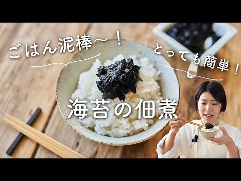 [Rice thief!] Sweet and spicy, delicious! How to make Nori Tsukudani (seaweed simmered in soy sauce)