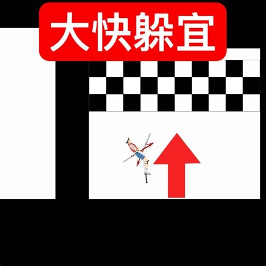 好啦快樂輪
