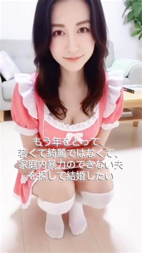 もう年をとって、 若くて綺麗ではなくて、 家庭内暴力のできない夫 を探して結婚したい#にほん