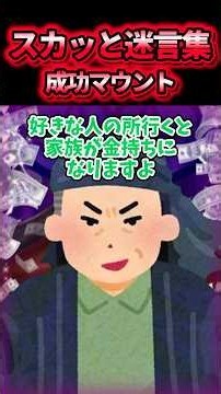 【成功マウント】占い師に洗脳された嫁の末路www【2ch風創作】【スカッと迷言集】