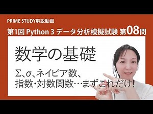 第1回Python3データ分析模擬試験第8問【Python試験の模擬試験解説チャンネル「PRIME STUDY」】
