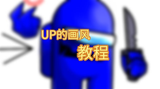 教程来啦！有不懂的看评论区