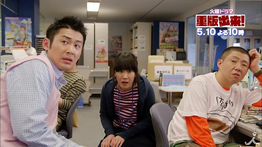 5/10(火)よる10時！ 火曜ドラマ「重版出来！」第５話 日々の五百旗頭の行動を見つめる謎の視線…！？ 社長の久慈が実践する、運命を変える“運だめ”に隠された摩訶不思議なストーリーとは？ | TBS