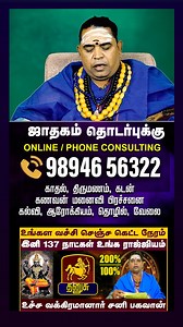 79K views · 1.1K reactions | தனுசு | உச்ச வக்கிரமானார் சனி பகவான் |...