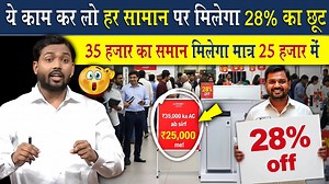 1.2M views · 33K reactions | ये एक काम कर लो हर सामान पर मिलेगा 28% की छूट | 35 हजार का सामान मिलेगा 25 हज़ार में | Viral Khan Sir | Facebook