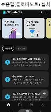 2. 녹음앱클로바노트 설치