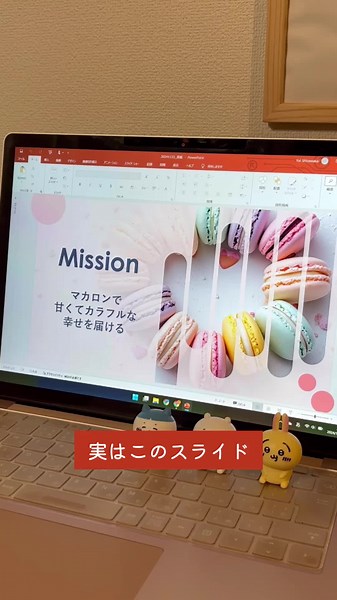 パワポでおしゃれな背景の作り方