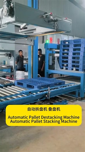 Automatic Pallet Destacker 自动托盘拆盘机