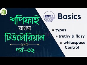 #02 Shopify Tutorial | Bangla | Liquid Basics | part-2 | Types, truthy & falsy, whitespace control