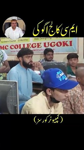MC College Ugoki (Computer Courses)